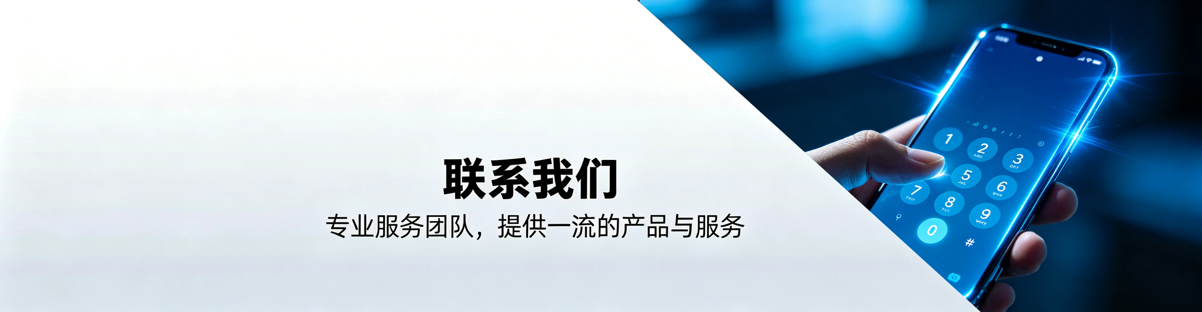 联系我们